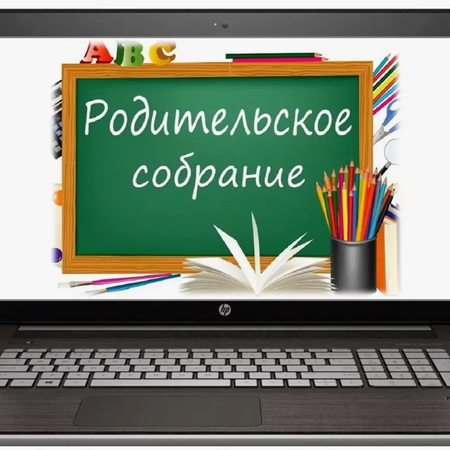 Региональное родительское собрание  по вопросам проведения ГИА-2026 в 9-х классах.