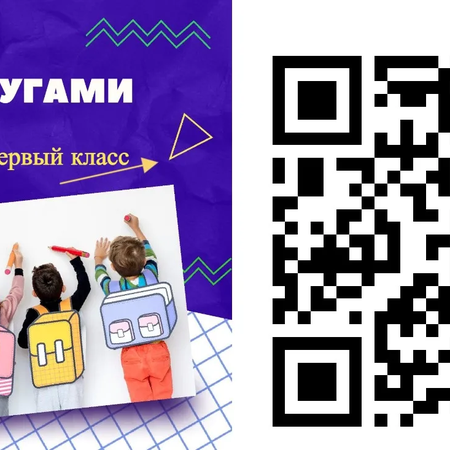 Запись в первый класс