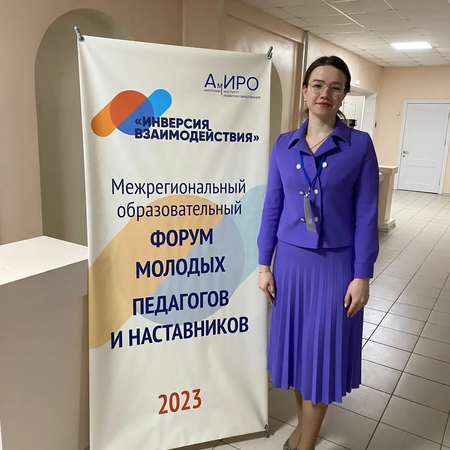 В Благовещенске прошел региональный форум молодых педагогов и наставников «Инверсия взаимодействия»
