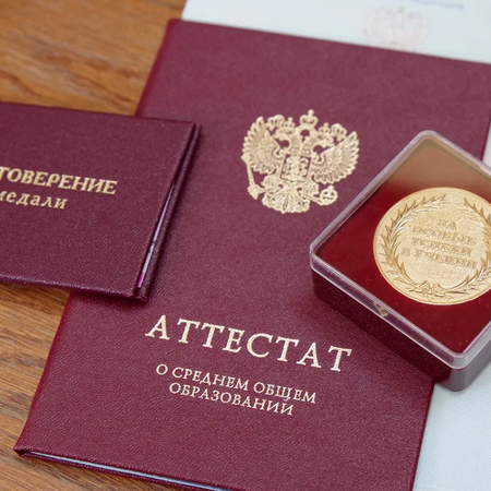 Об изменении порядка выдачи аттестата о среднем общем образовании с отличием и медали «За особые успехи в учении».