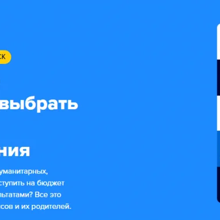 Разговор о выборе будущей профессии и стратегии успешного поступления