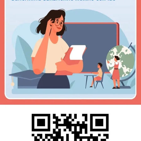 Отсканируйте QR-код и запишите ребёнка в 1 класс.