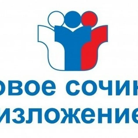 ИТОГОВОЕ СОЧИНЕНИЕ