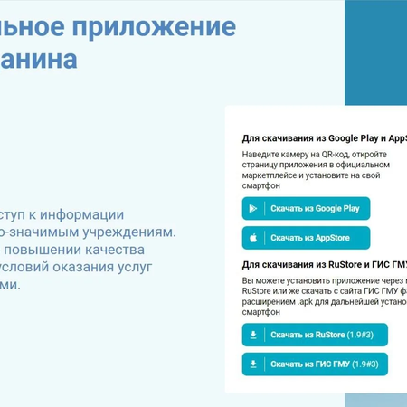 На официальном сайте для размещения информации о государственных (муниципальных) учреждениях предусмотрена возможность установки приложения для гражданина.