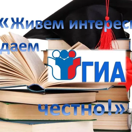 Муниципальная акция «Живём интересно, сдаём честно!»