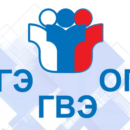 Расписания ЕГЭ, ГВЭ и ОГЭ в 2024 году
