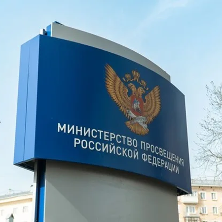 Минпросвещения России запускает горячую линию по вопросам тестирования детей иностранных граждан на знание русского языка