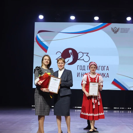 Торжественное мероприятие, посвященное закрытию Года педагога и наставника