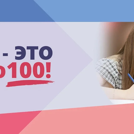 Марафон «ЕГЭ – это про100!»