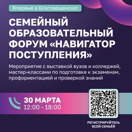 ​Образовательный форум «Навигатор поступления» для обучающихся 8-11 классов.