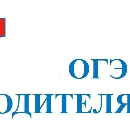 ​Муниципальная акция «Сдаем вместе. День сдачи ОГЭ родителями».