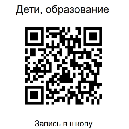 Запись ребенка в школу через госуслуги