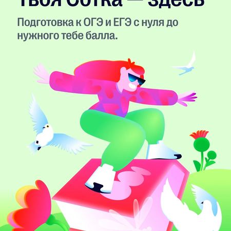 Образовательная платформа «Сотка»