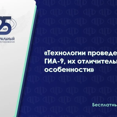 Вебинар по теме «Три технологии проведения итогового собеседования по русскому языку».