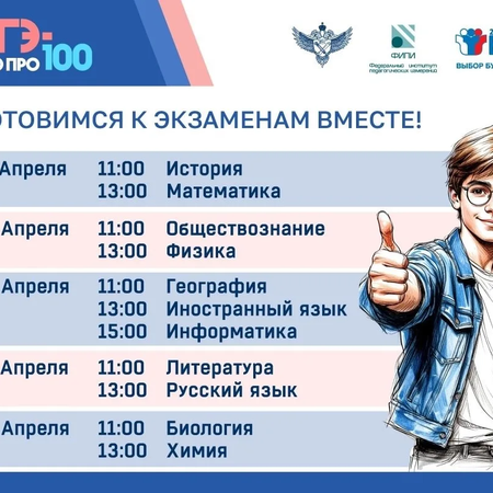 Всероссийский онлайн-марафона «ЕГЭ - это про 100!»