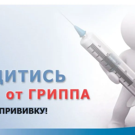 Вакцина для профилактики гриппа поступила в Амурскую область