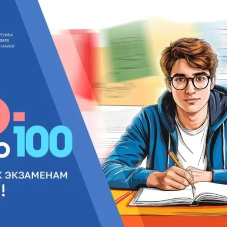 ​Всероссийский онлайн-марафон «ЕГЭ – это про100!»