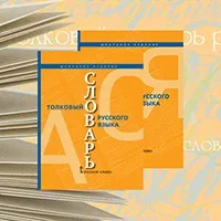 Новый свод правил орфографии