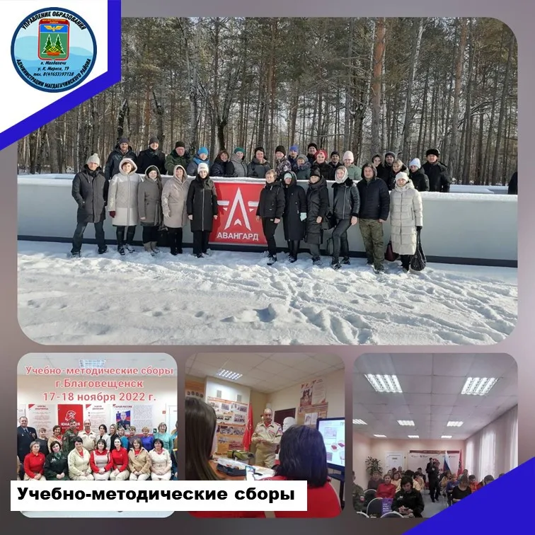 С 17 по 18 ноября 2022 года на базе ГАУ ДПО «АмИРО» прошли  учебные сборы