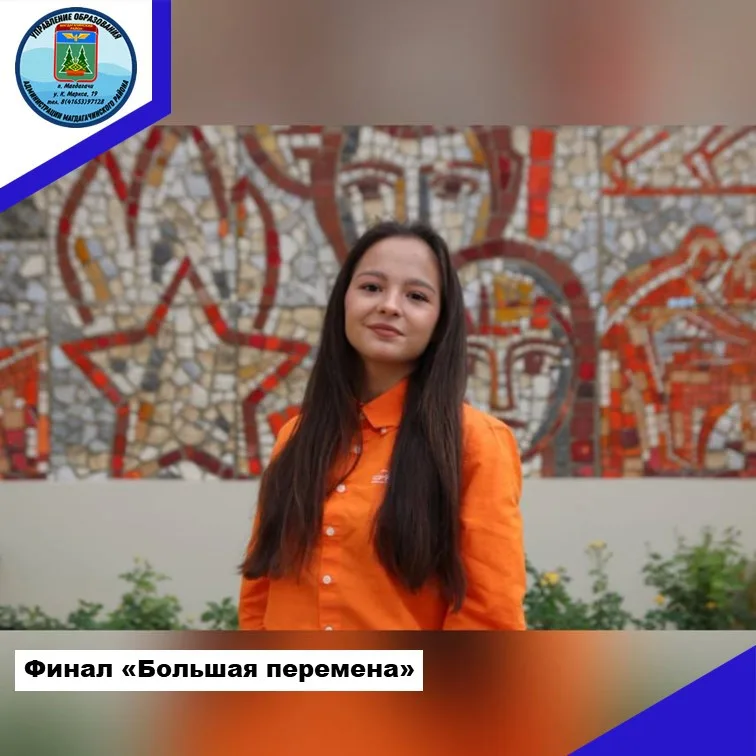 Финал «Большая перемена»