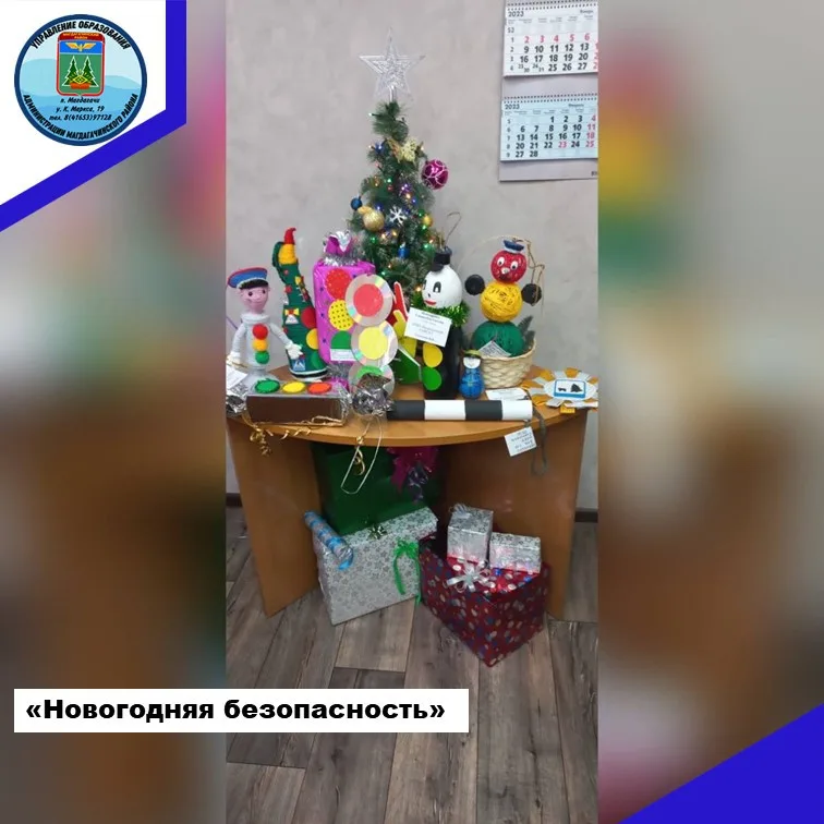 "Новогодняя безопасность"
