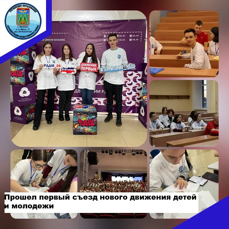 Прошел первый съезд нового движения детей и молодежи