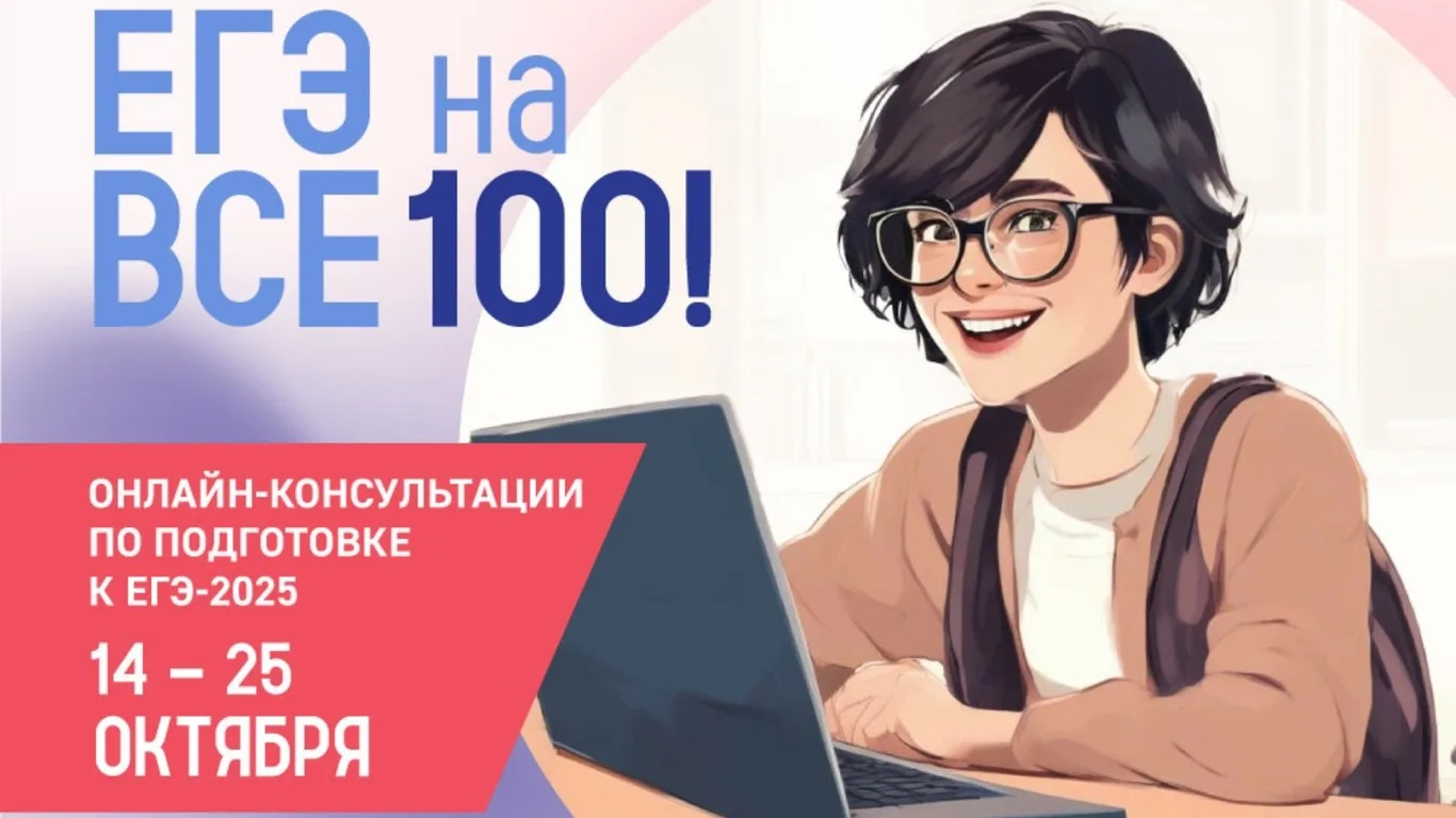 Серия онлайн-консультаций «На все 100!»