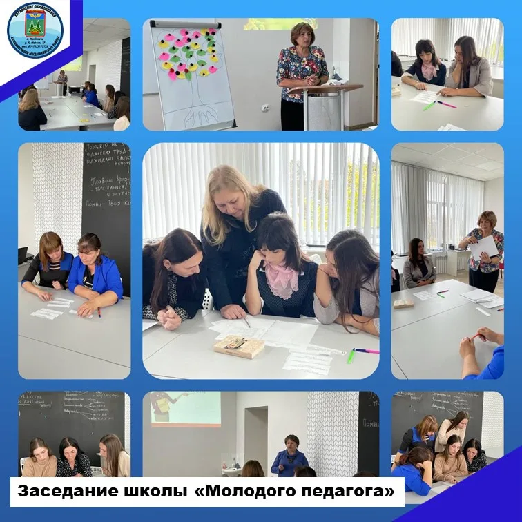 Заседание школы "Молодого педагога"