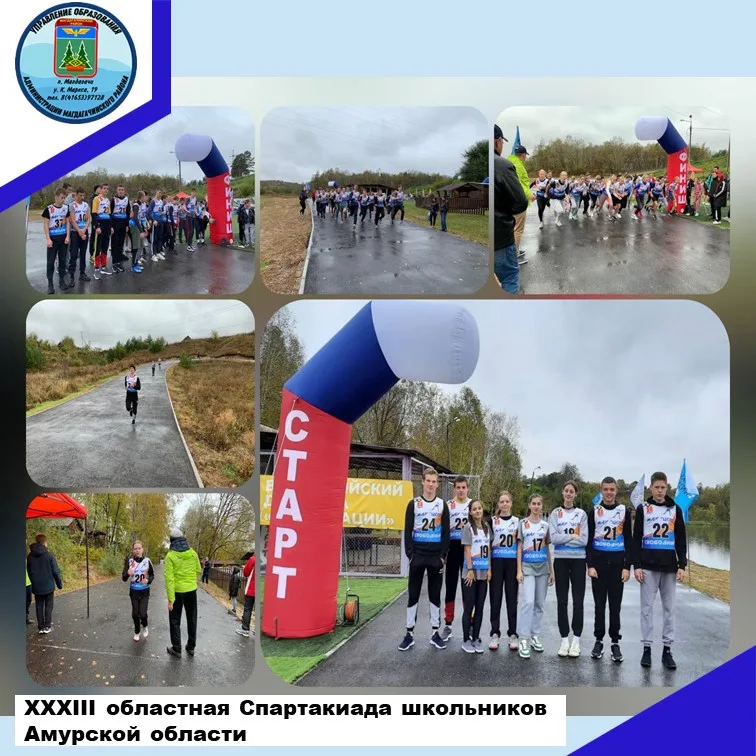 XXXIII областная Спартакиада школьников Амурской области этого года стартовала с традиционного легкоатлетического кросса
