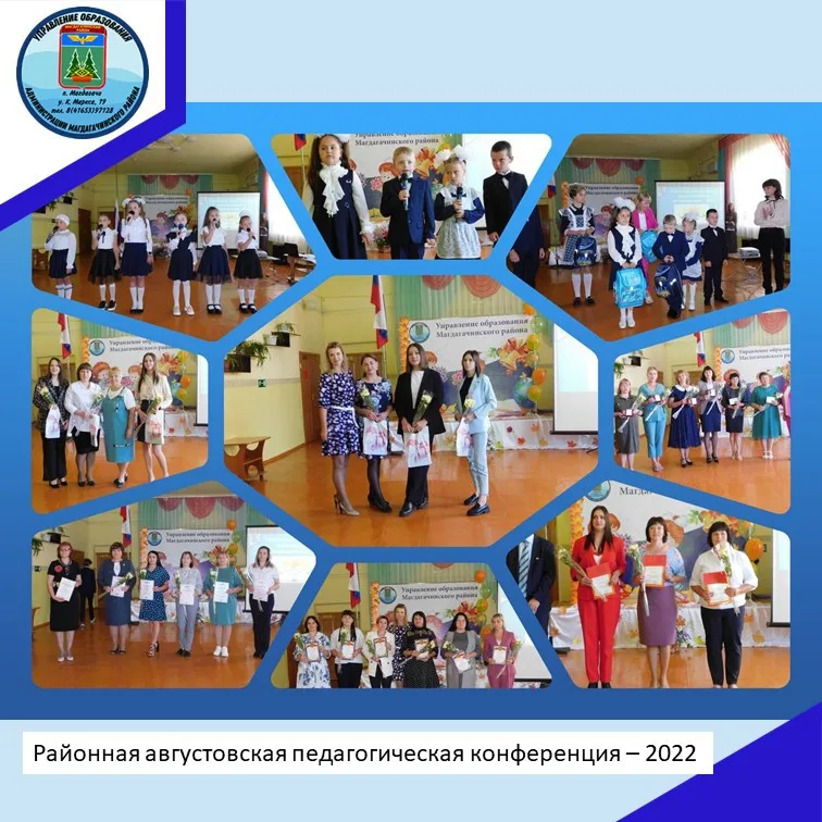 ​  Августовская педагогическая конференция «Совершенствование муниципальных механизмов управления качеством образования».