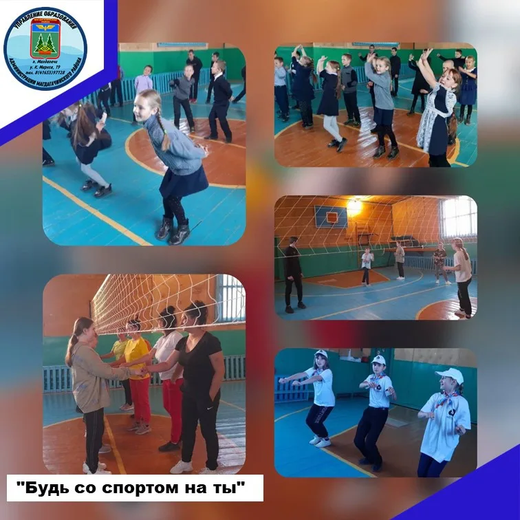 "Будь со спортом на ты"