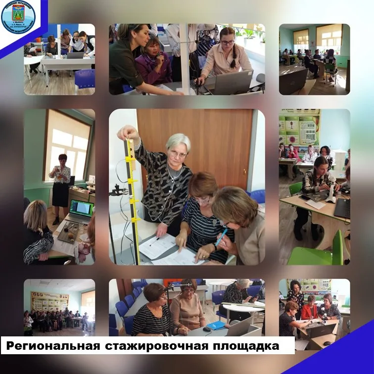 Региональная стажировочная площадка