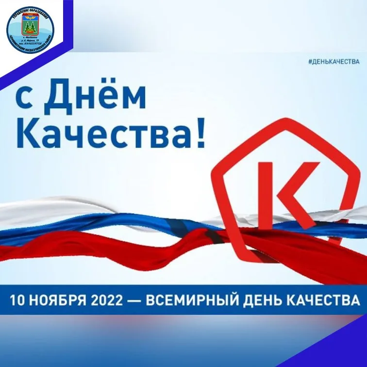 «Россия — страна со Знаком качества».