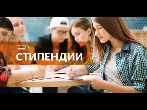 Стипендия одаренным детям