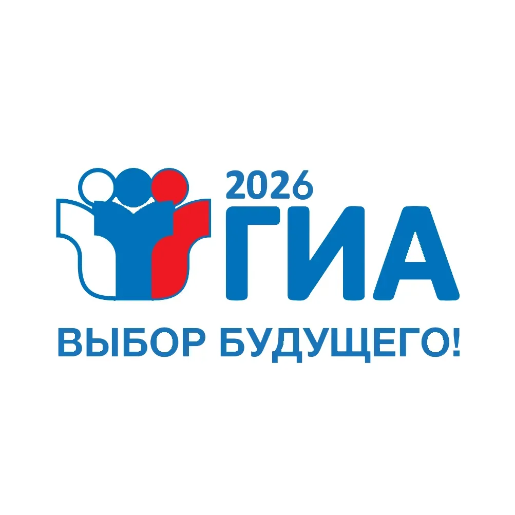 О сроках приема заявлений участников ГИА в 2026 году.