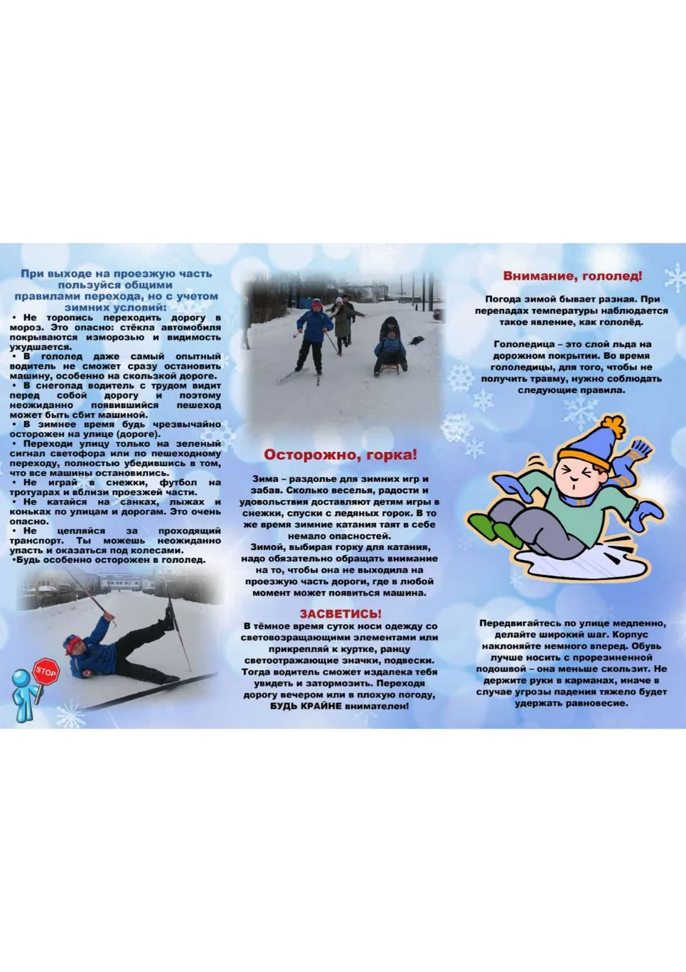 КАНИКУЛЫ прекрасны, когда БЕЗОПАСНЫ!