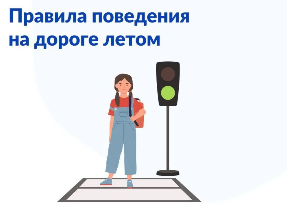 Правила поведения на дороге летом