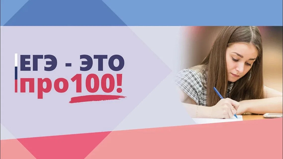 Всероссийский онлайн-марафон «ЕГЭ – это про 100!»