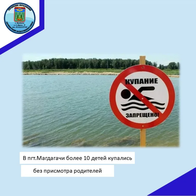 25 июля провели рейд по пресечению купания несовершеннолетних без сопровождения родителей