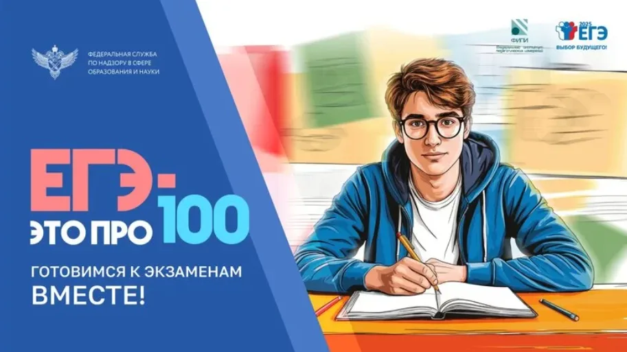 ​Всероссийский онлайн-марафон «ЕГЭ – это про100!»