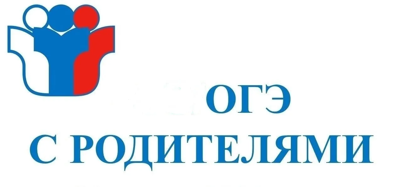 ​Муниципальная акция «Сдаем вместе. День сдачи ОГЭ родителями».