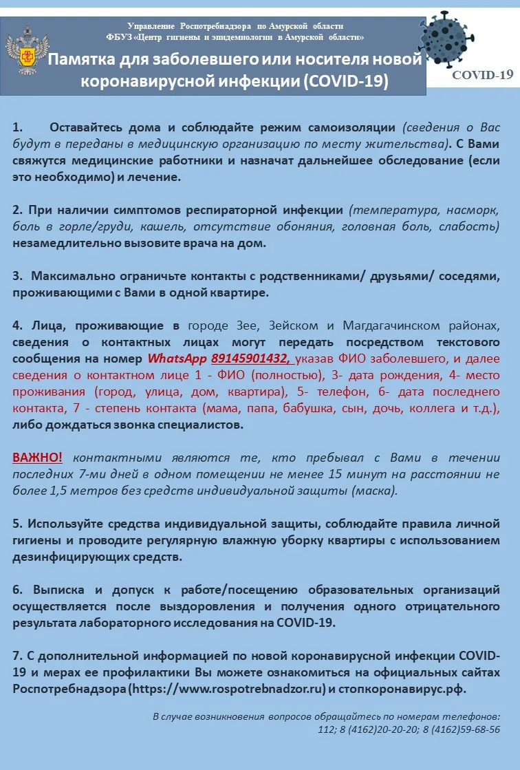 Памятка для заболевшего или носителя новой коронавирусной инфекции