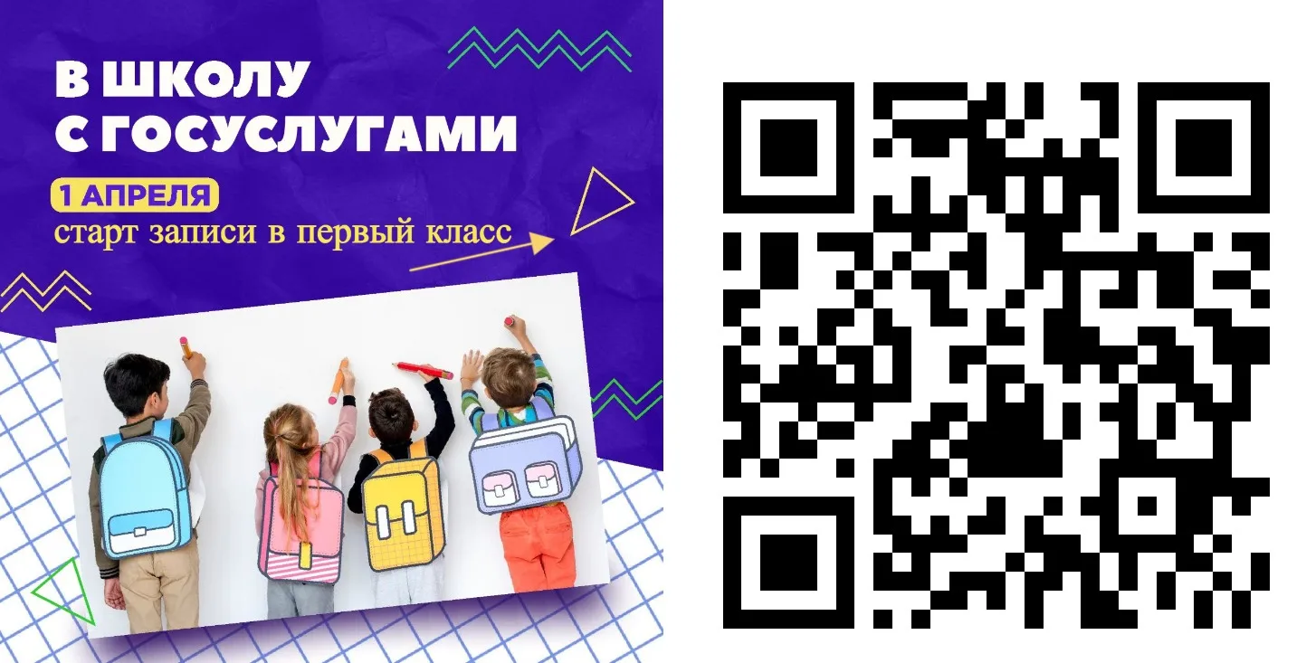 Запись в первый класс